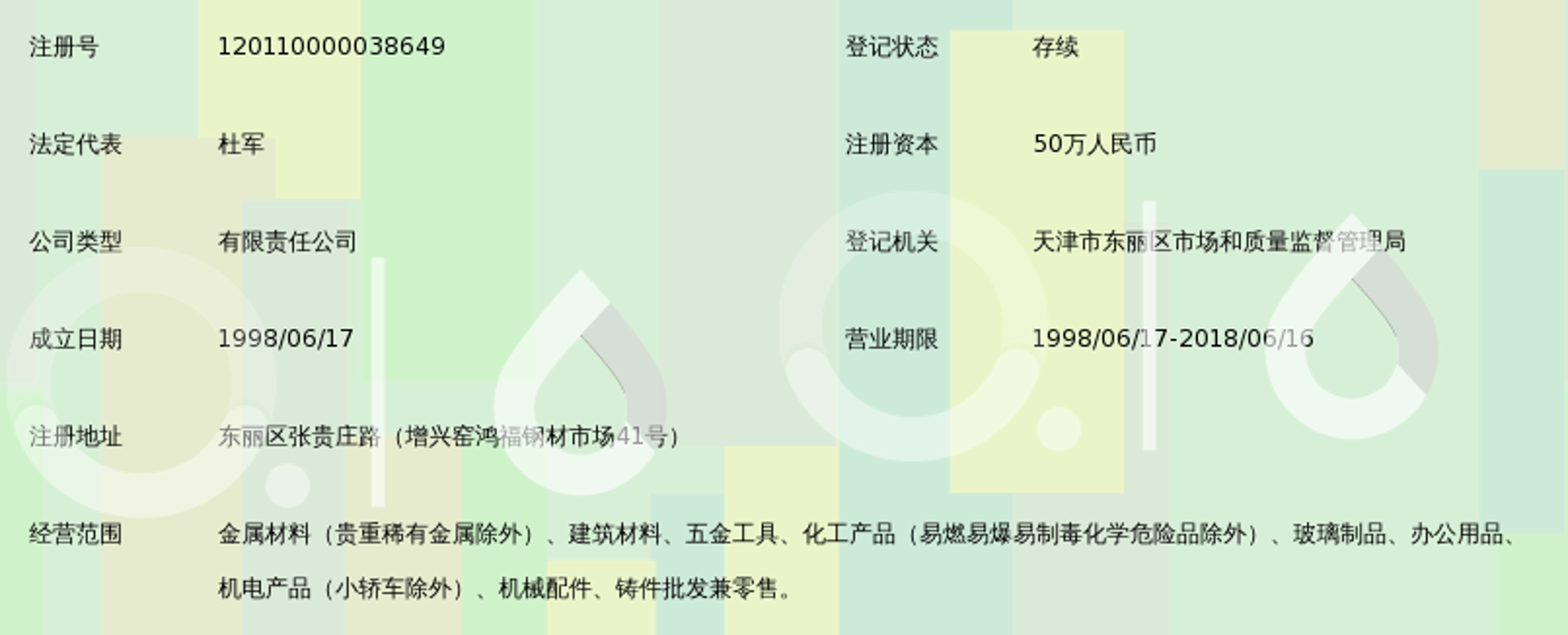 海沣金属材料